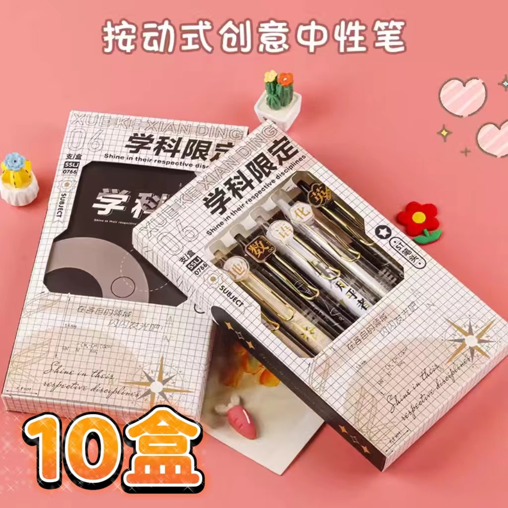学科中性笔大学之约系列高颜值刷题笔黑色考试小学生专用按动水笔