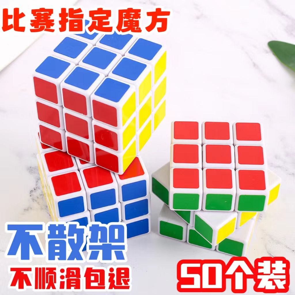 三阶魔方大号比赛用益智玩具幼儿园班级奖励智力顺滑魔方礼品批发