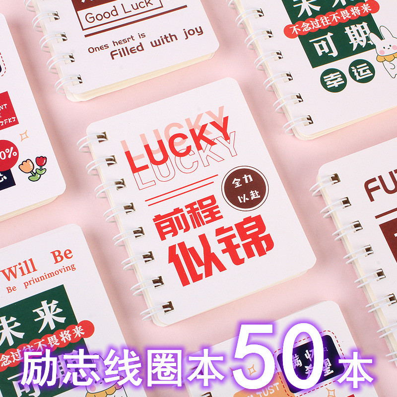 卡通A7线圈本创意励志文字侧翻本 便携记事本小学生初中小礼品