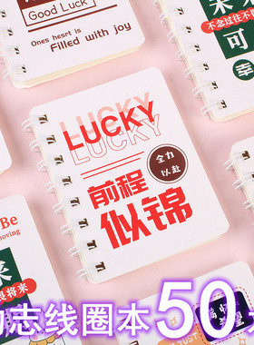 卡通A7线圈本创意励志文字侧翻本 便携记事本小学生初中小礼品