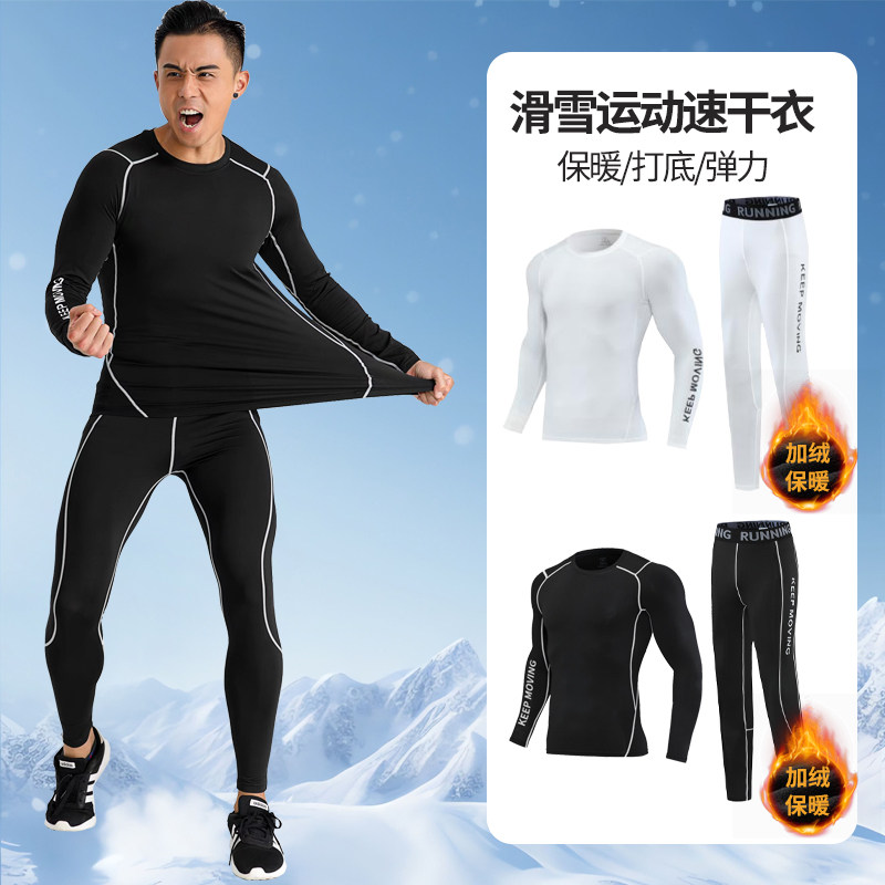 滑雪速干衣秋冬保暖套装内搭男女款紧身压缩打底内衣裤子滑雪装备
