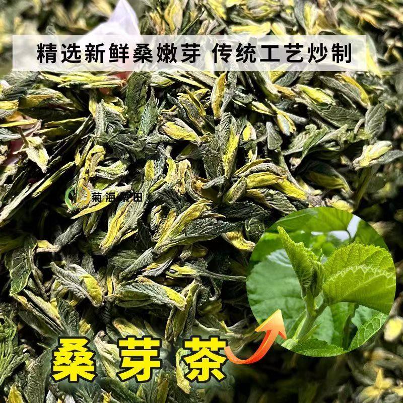 桑芽茶桑叶茶桑叶芽茶桑叶嫩芽茶炒制的桑树叶芽头桑芽尖嫩桑叶芽