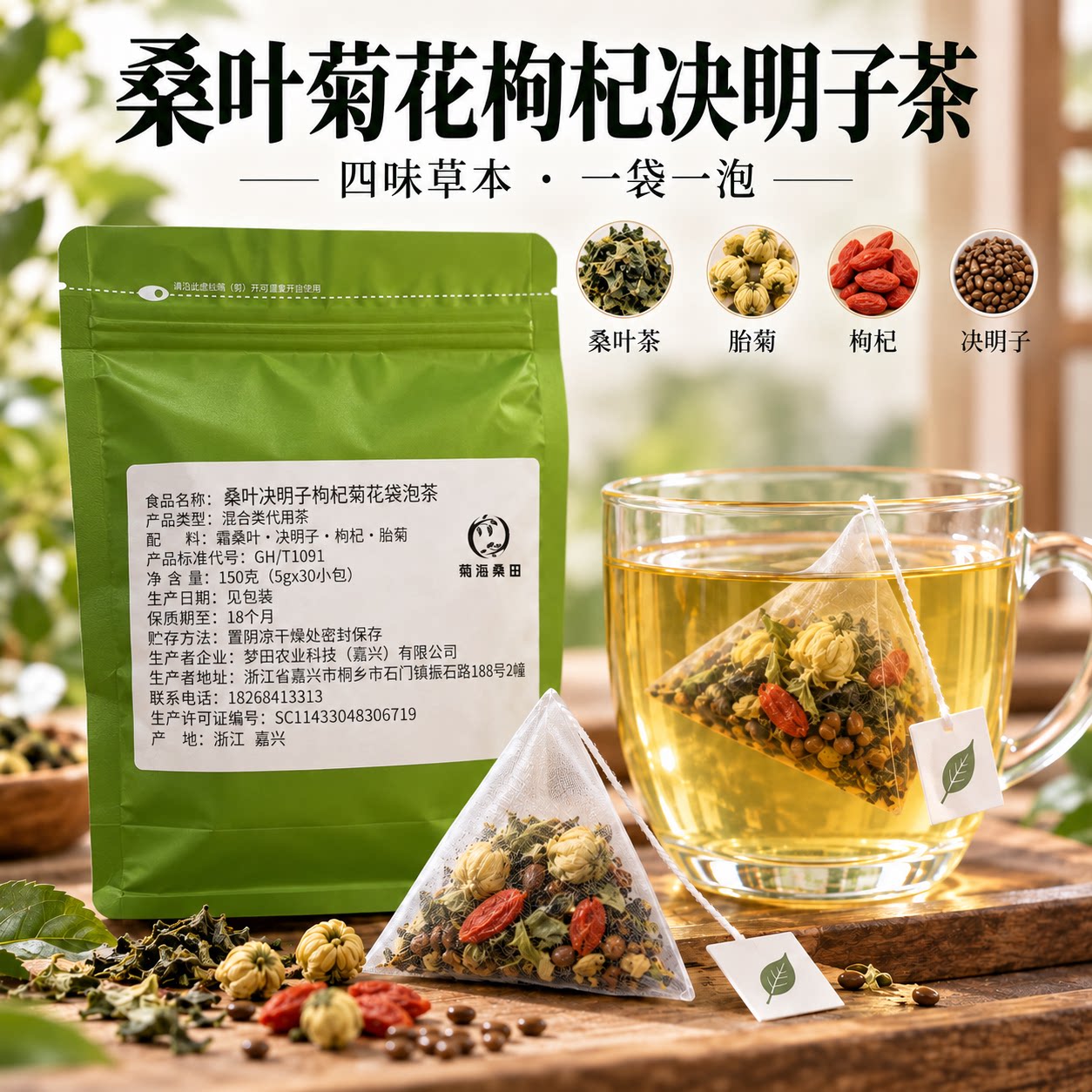 桑叶枸杞菊花决明子独立三角包图片