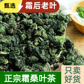 正宗霜后桑叶中药材霜打桑叶茶干桑叶泡茶水桑叶干桑葚叶桑树叶茶