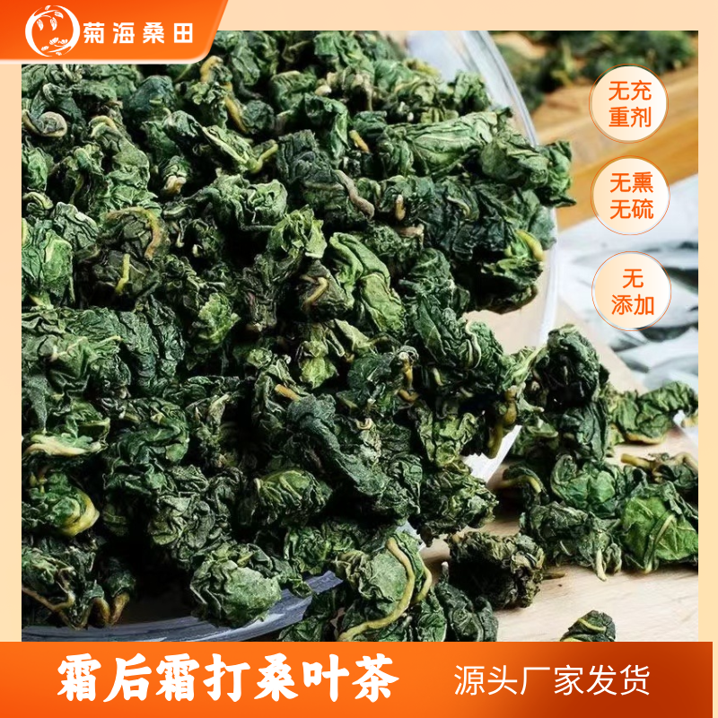 正品高品质霜打霜后桑叶茶