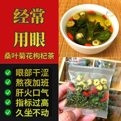 桑叶菊花枸杞茶小包装一包一泡