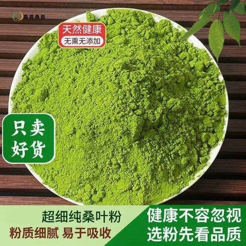 纯桑叶粉无添加桑叶茶粉食用