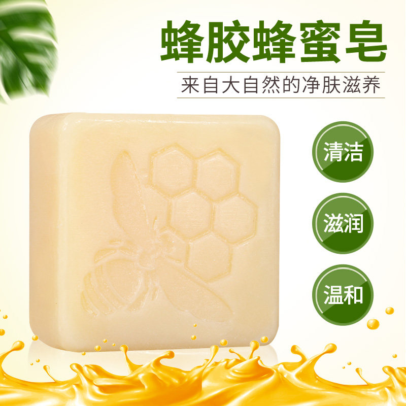 蜂王浆蜂胶蜂蜜皂4块 温和净肤净痘沐浴洗澡除螨皂控油洁面香皂男