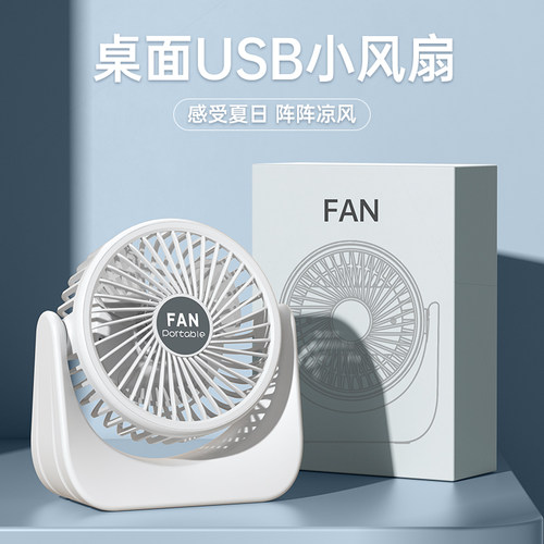 USB小风扇静音大风力携带方便