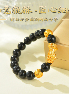 新中式古法金手链黑曜石如意貔貅