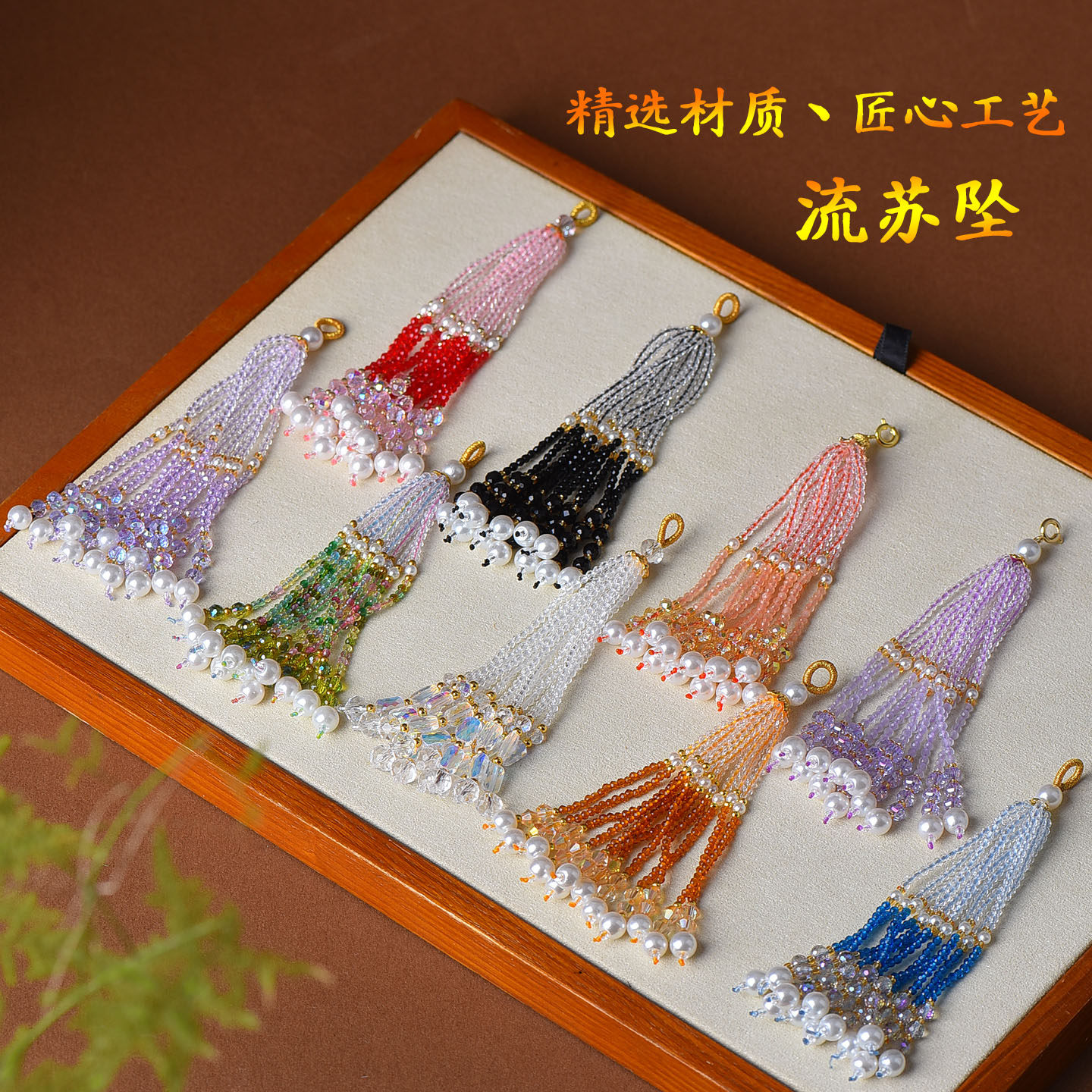 水晶流苏穗子坠DIY配件手工串珠压襟吊坠宋锦风非遗旗袍手机挂件,饰品/流行首饰/时尚饰品新,DIY配件,淘宝优惠券,粉丝福利购,淘宝优惠卷