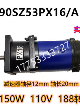 直流伺服减速电机90SZ53PX16 150W 110V 188转直流行星减速电机