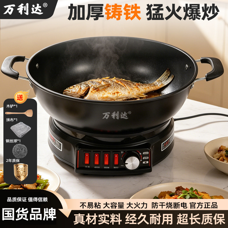 万利达电炒锅家用加厚铸铁多功能蒸煮煎火爆炒大容量电蒸锅电火锅