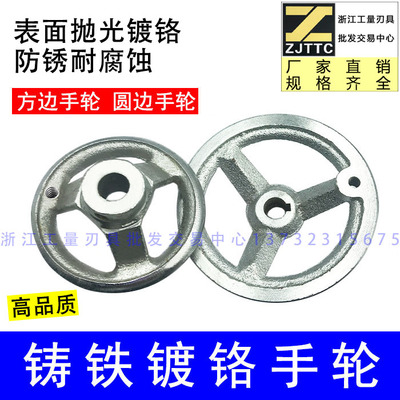 机床铸铁镀铬精密手轮方边