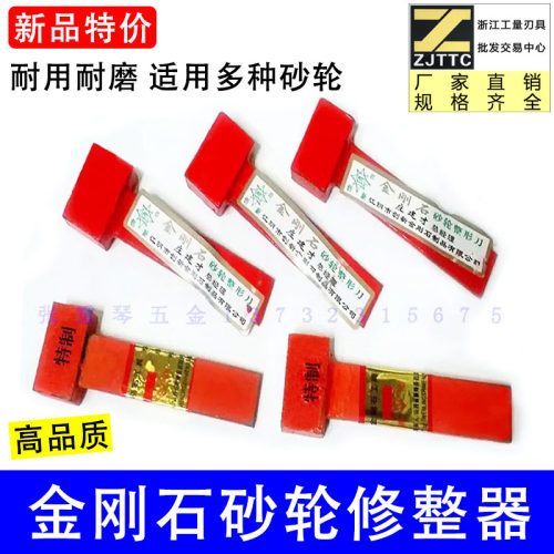 金刚石砂轮修整器整形刀修磨厂销