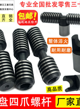 环球建华四爪单动卡盘配件丝杆螺杆K72 200250320400500支撑卡柱