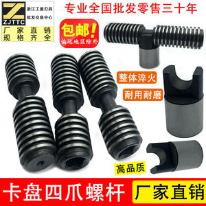 环球建华四爪单动卡盘配件丝杆