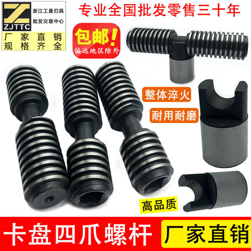 环球建华四爪单动卡盘配件丝杆