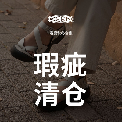 【瑕疵特惠】KEEN/JASPER/NEWPORT H2/HYPERPORT徒步休闲鞋溯溪鞋
