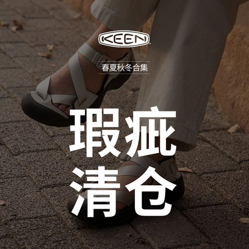 【瑕疵特惠】KEEN/JASPER/NEWPORT H2/HYPERPORT徒步休闲鞋溯溪鞋