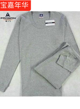 特价包邮专柜正品豪门内衣男士纯棉圆领秋衣秋裤保暖套装M37418