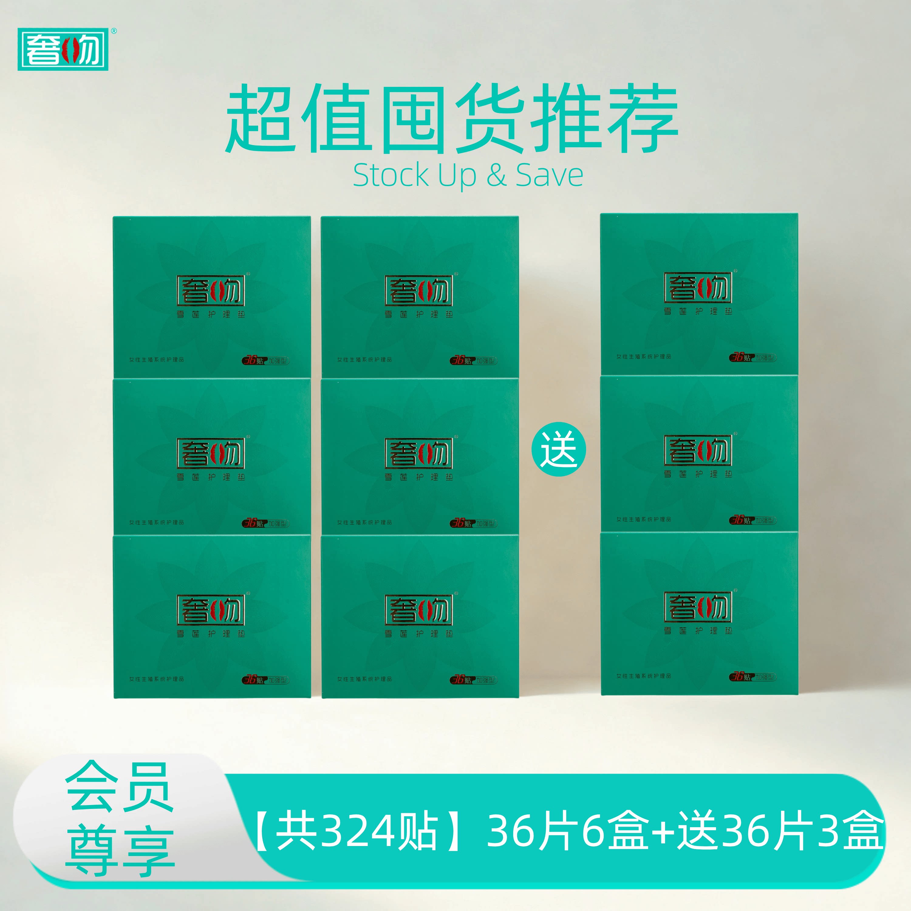 [超级会员专享]奢吻雪莲贴6盒私处保养