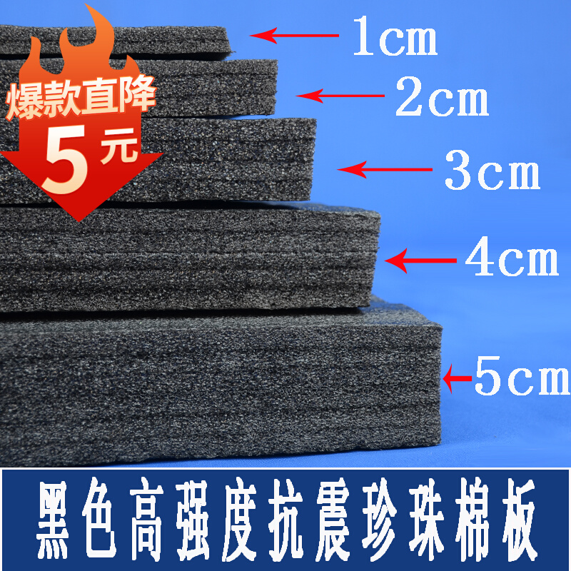 黑色epe珍珠棉板材  泡沫防震板减震防护垫定 制包装 厚1/2/3/4/5