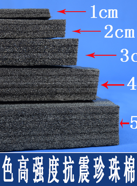 黑色epe珍珠棉板材  泡沫防震板减震防护垫定 制包装 厚1/2/3/4/5