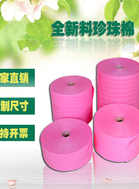 EPE珍珠棉填充护角粉红色泡沫板快递包装保护膜绵0.5 1 2 3mm