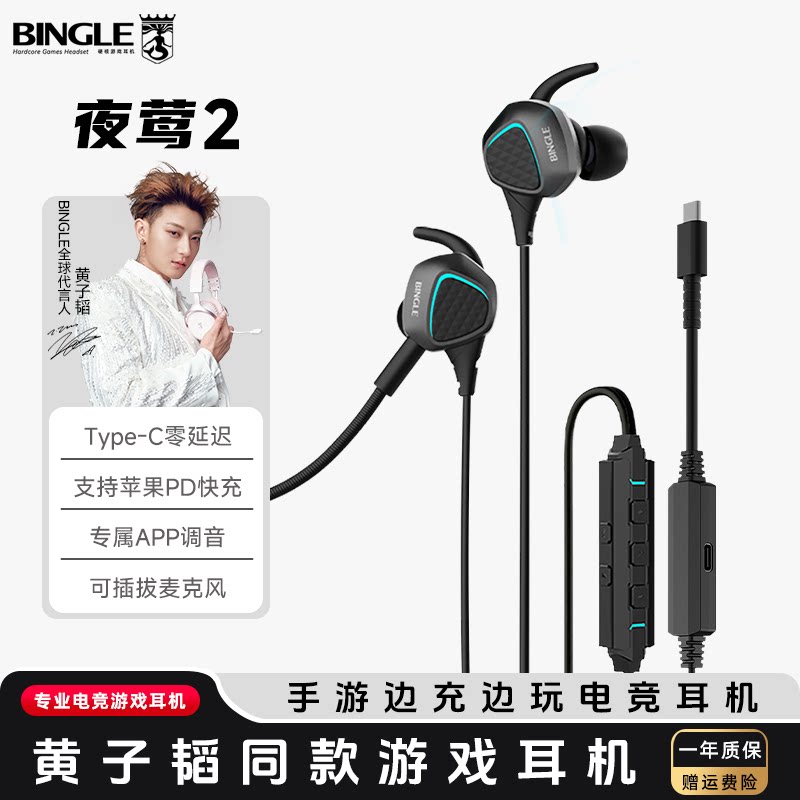 宾果Bingle夜莺2入耳式游戏有线耳机电竞游戏耳塞Typec接口耳机