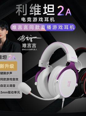 BINGLE宾果利维坦2A头戴式耳机游戏电竞专用吃鸡带麦克风Type-c