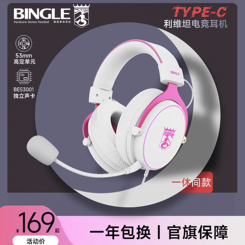 宾果利维坦脚步声游戏耳机