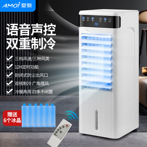 冷暖两用移动水冷空调扇