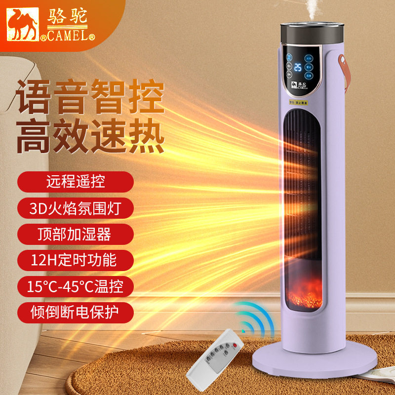 骆驼石墨烯冷暖加湿节能取暖器