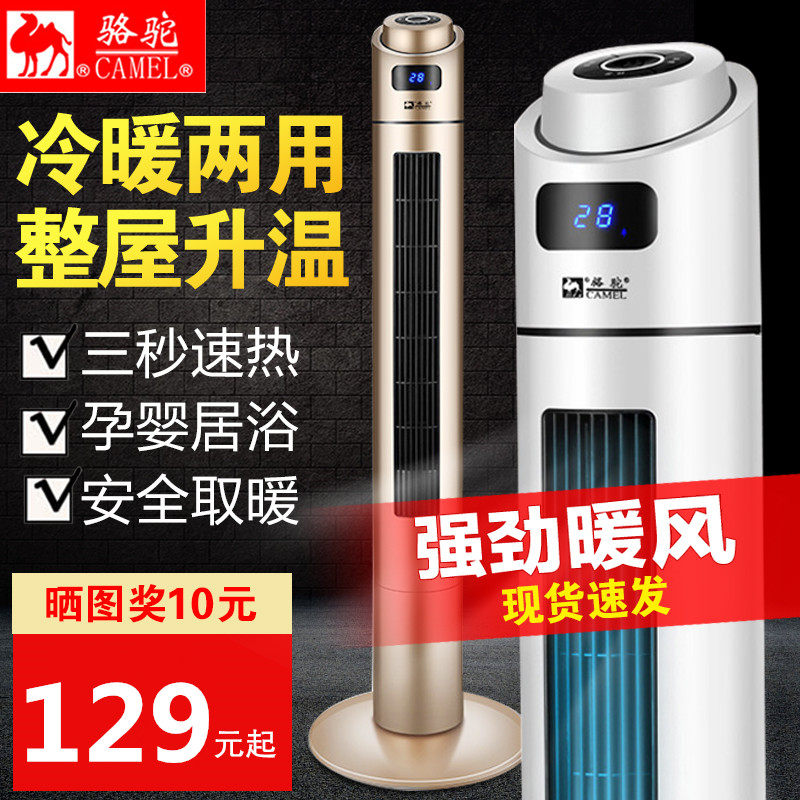 骆驼暖风机冷暖两用家用节能省电房间卧室热风机大面积速热取暖器
