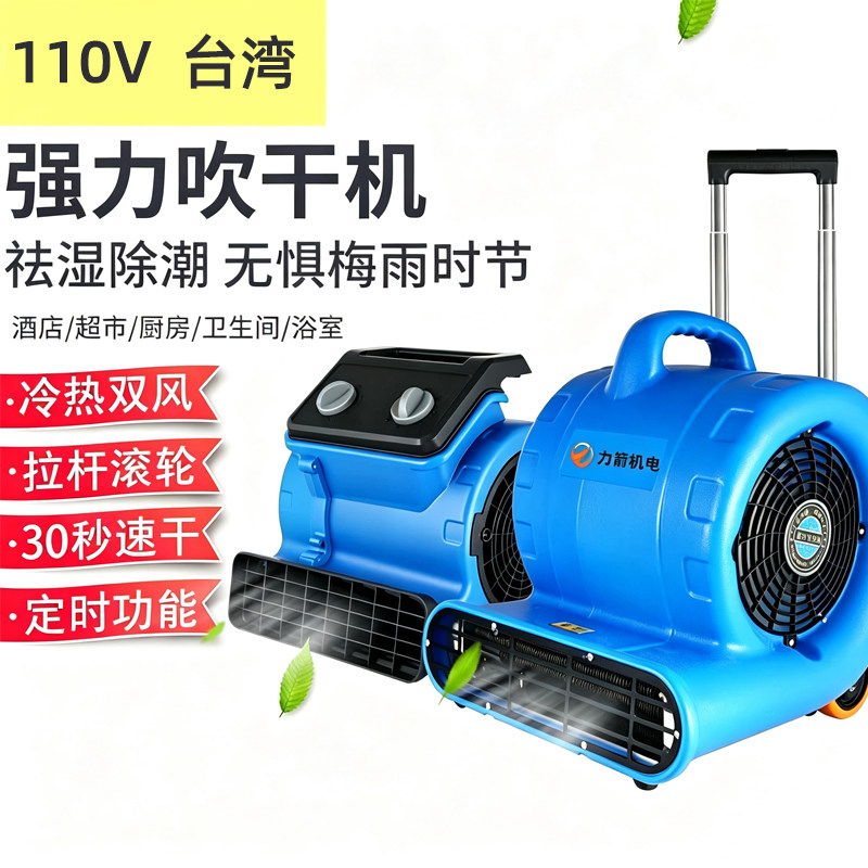 力箭商用吹地机110V除湿干爽