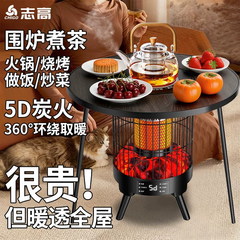 志高围炉煮茶速热节能电暖炉