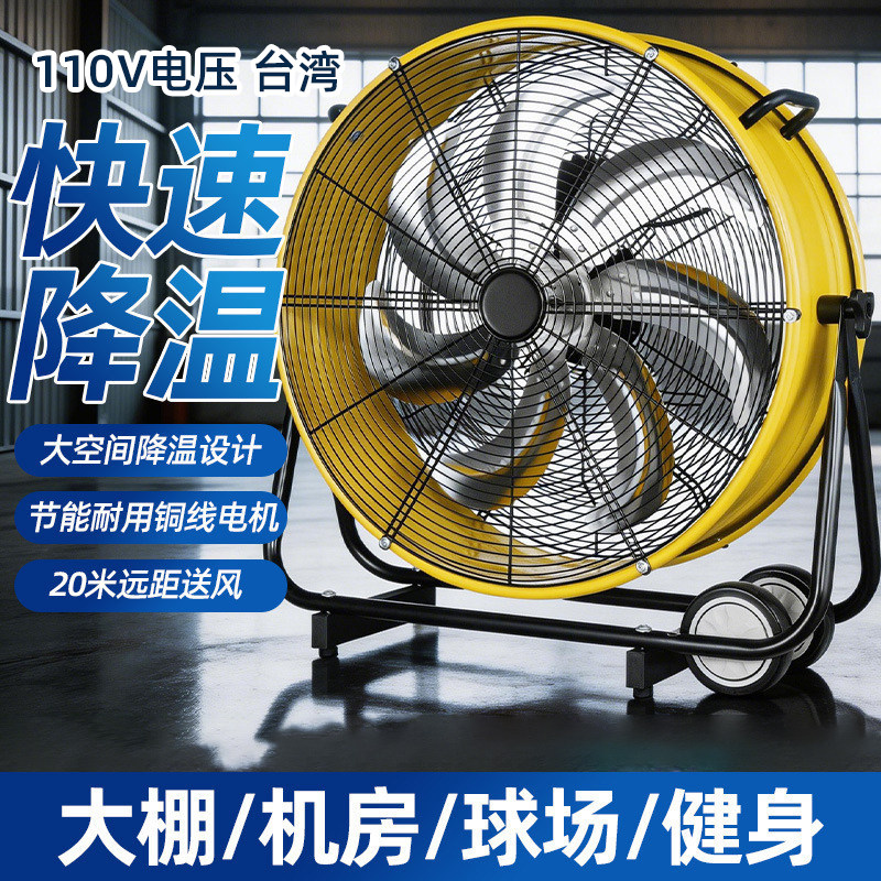 110V工业直流变频落地趴地扇