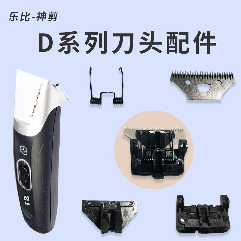乐比宠物电推剪刀头322s1配件