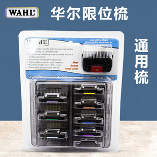 华尔WAHL摩泽1245/KM5宠物电推剪剃毛器全套限位梳卡尺定位梳8支