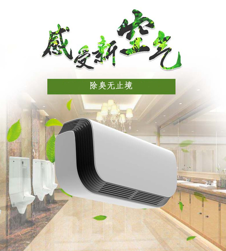 洗手间除臭味 除甲醛 卫生间商用除臭杀菌机 酒店KTV空气净化器