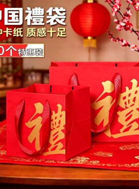 中国禮袋结婚礼品袋红色福字囍字手提袋节庆伴手礼物袋春节包装袋