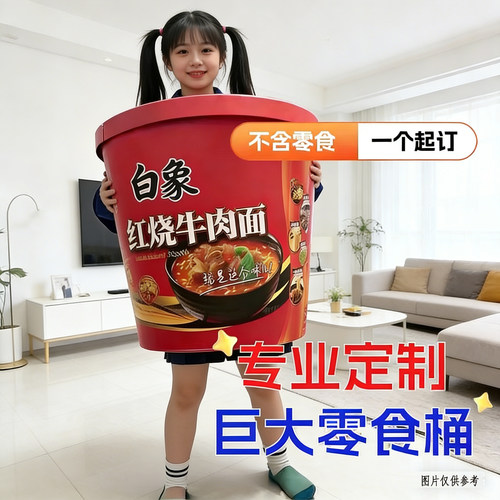 定制巨型零食桶量大优惠
