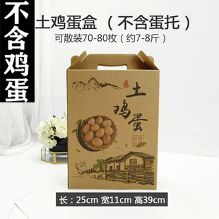 空纸箱土鸡蛋包装 包邮 盒子30枚60枚50只40枚草鸡蛋礼盒中秋手提盒