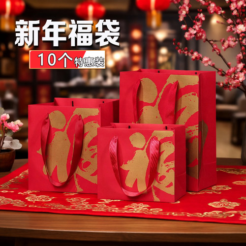 2026新年礼品袋红色福字手提袋喜糖袋伴手礼包装袋春节喜庆礼物袋