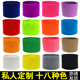 袖标定制足球队长袖章订做logo分组拓展活动多色袖标魔术贴臂章