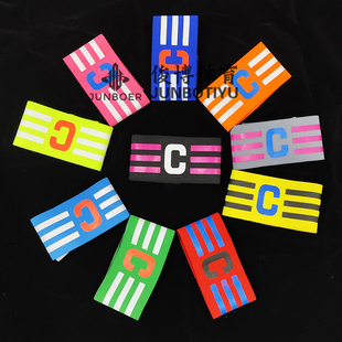 足球队长袖标C标定制教练团建拓展袖标空白印字魔术贴防脱落袖章