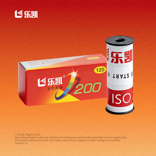 120胶卷国产乐凯200彩色胶卷感光度200度