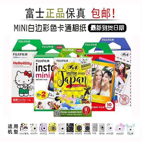 富士拍立得白边相纸相片纸