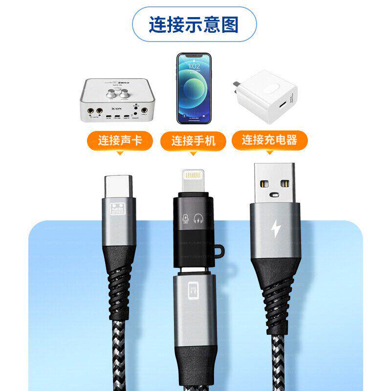 二合一直播声卡专用OTG连接线手机数据线